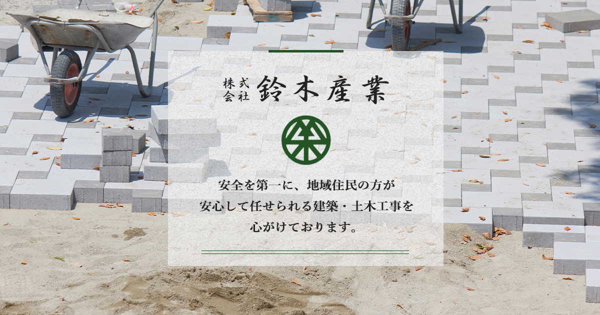 株式会社鈴木産業